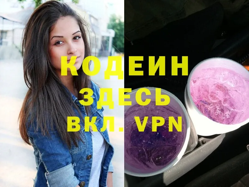 Кодеиновый сироп Lean Purple Drank Гатчина